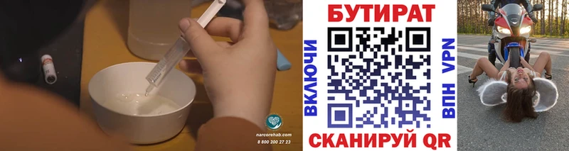 БУТИРАТ бутик  Новопавловск 