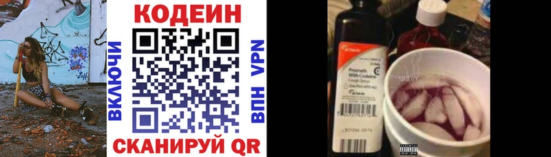 Codein напиток Lean (лин)  Новопавловск 